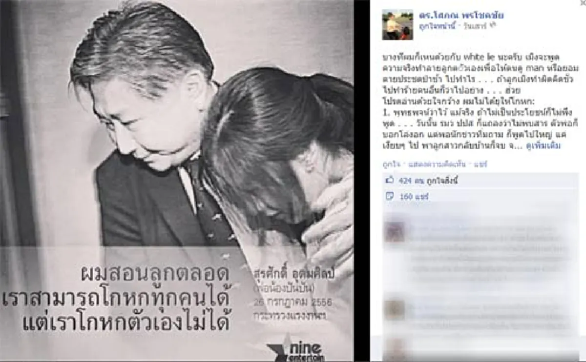 "ทักษิณ" ไม่เคยทุจริต !?!?!?! เปิดข้อมูล "ดร.โสภณ" พบประวัติสุดจี๊ด ขวางโลกทุกเรื่อง (ข้อมูล)