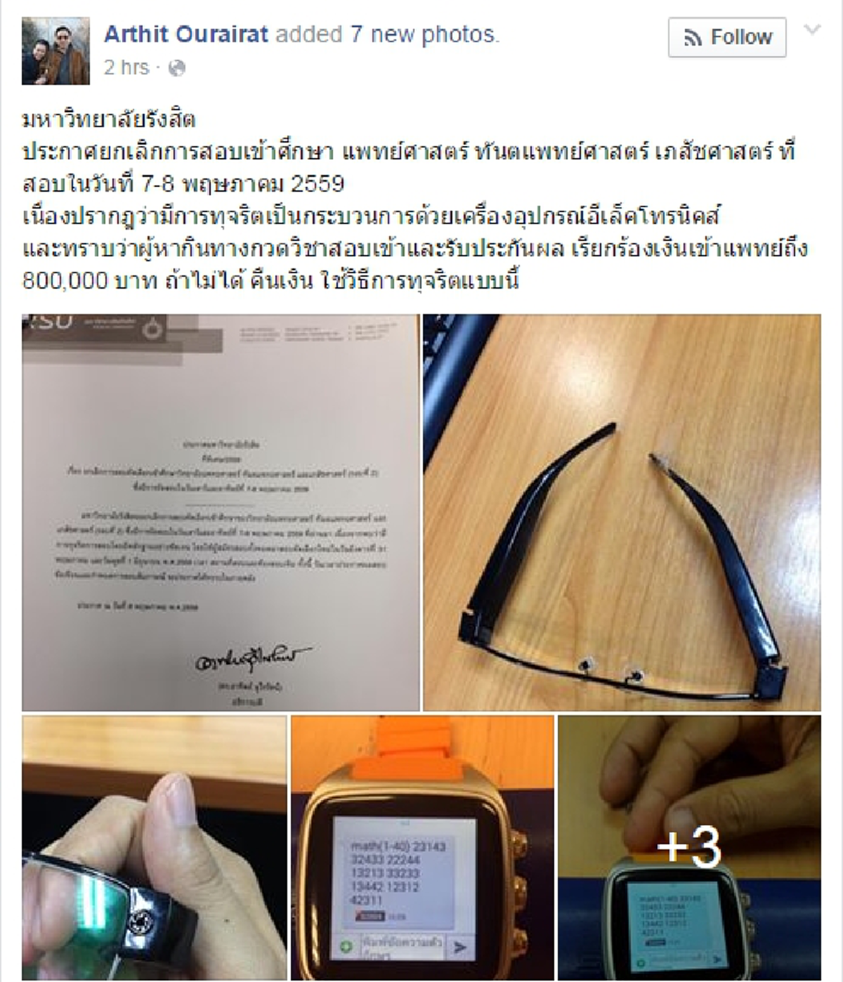 คิดได้ไงฟะ!!! อยากเป็นหมอทั้งที ใช้ IT ช่วยโกง??