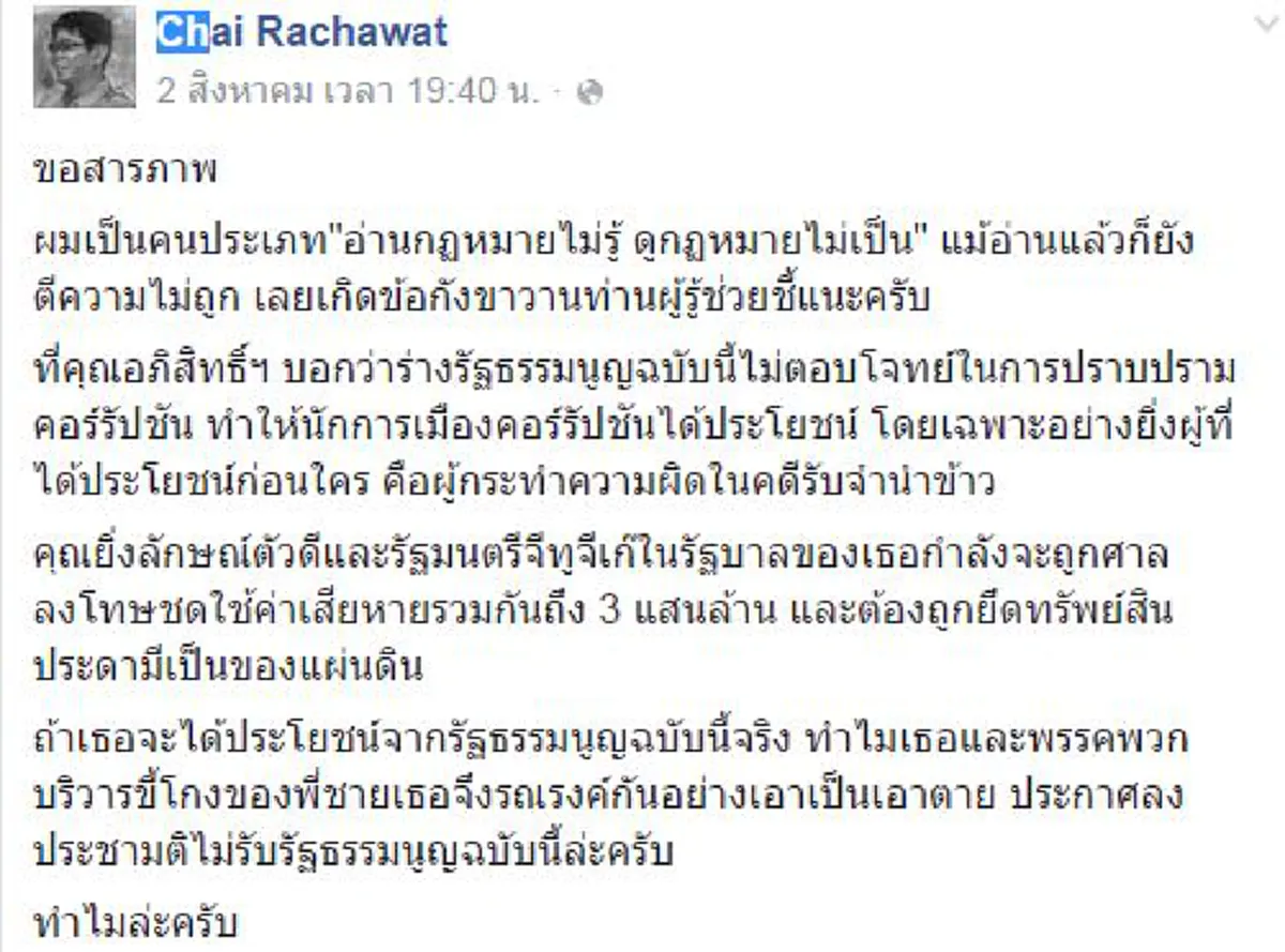 จัดไปอีกดอกใหญ่ๆ!!!  "ชัย ราชวัตร" ยิงตรงอภิสิทธิ์   ทำไมทักษิณ-ยิ่งลักษณ์สู้เอาเป็นเอาตายคว่ำรธน.ถ้า...!!?!!