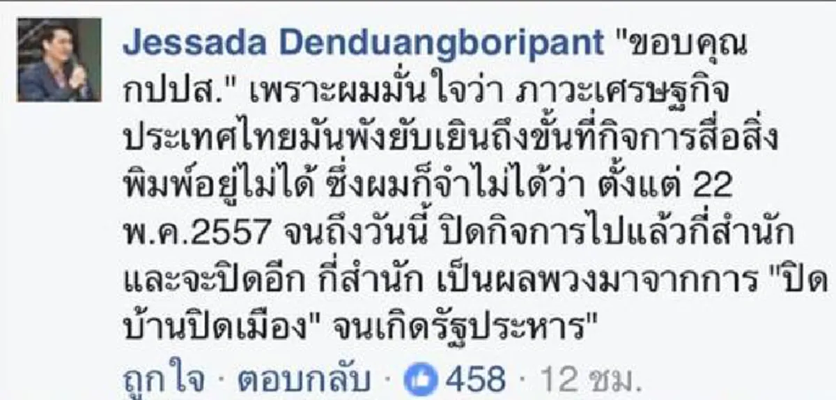 นักวิชาการอยากดัง..จัดให้!!!  "ชาวเพจ"กระซวก "อ.เจษฎา" โกหก..บิดเบือน  กล่าวหากปปส.ต้นเหตุุศก.ไทยพัง ทีกับเสื้อแดงเผาเมือง#เงียบปาก??   