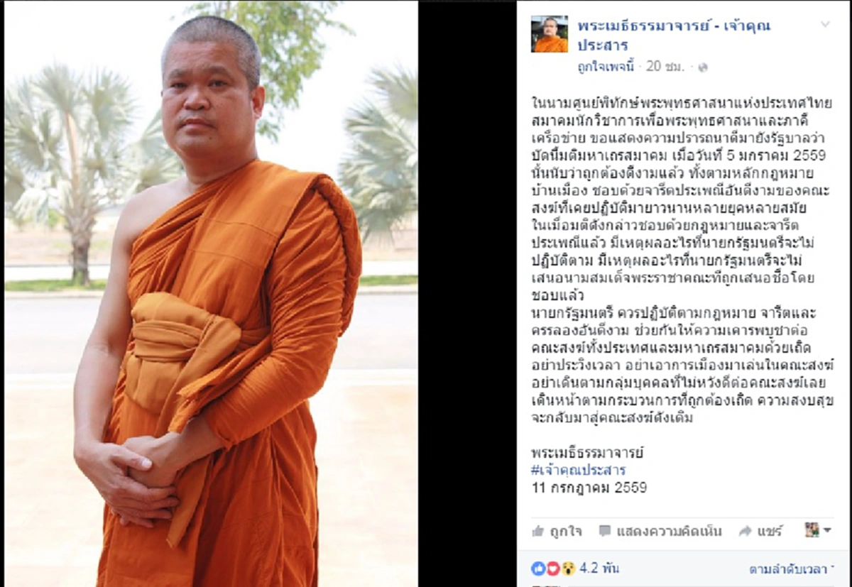 จำคำนี้ไว้"อยากลองก็ออกมา"..."พระเมธีฯ"เริ่มขยับอีกครั้ง หลัง "พล.อ.ประยุทธ์"เบรคหัวทิ่มตั้ง "สังฆราช"