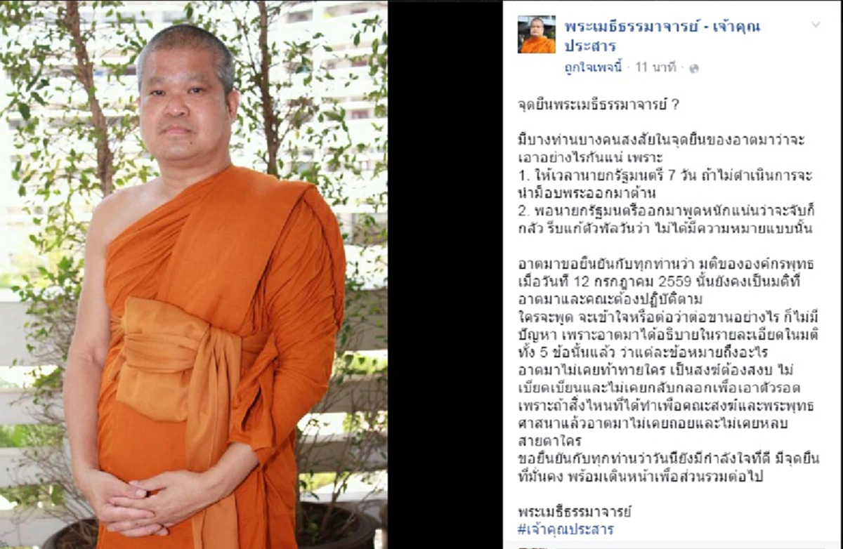 ร้อนตัว!?!..."พระเมธีฯ"แจงรายวัน รับไม่ได้ถูกหาว่า กลับกลอก แถมประกาศลั่นไม่เคยหลบสายตาใคร...ยังไงกันแน่?