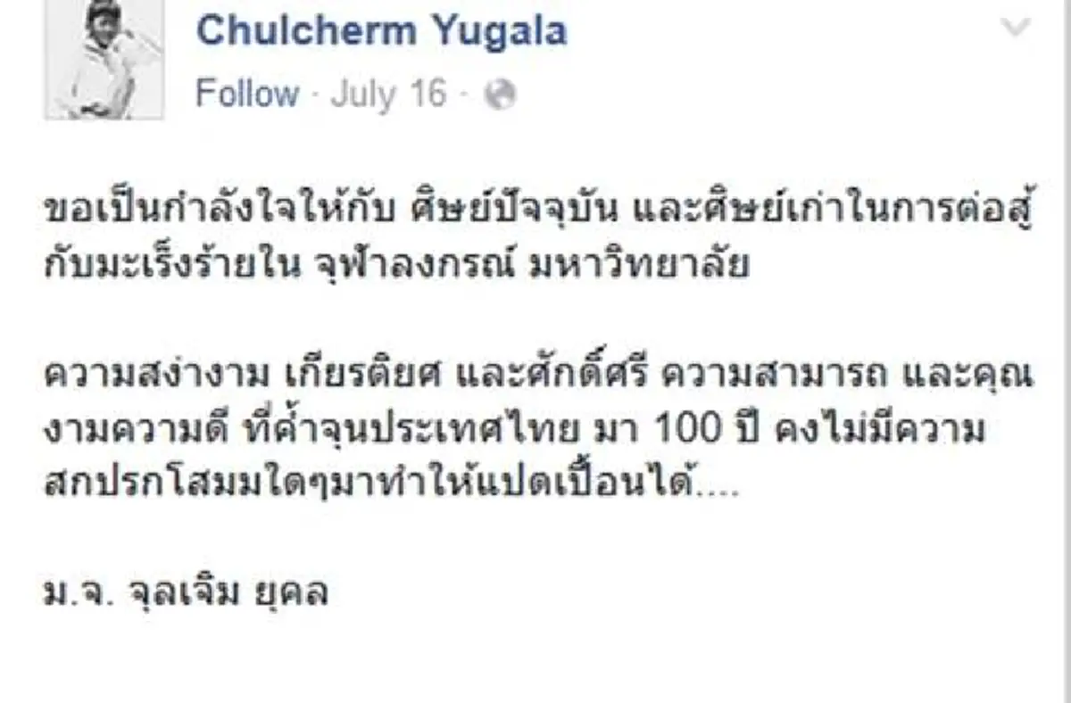 เดือดยกกำลังสาม!!!..."ส.ศิวรักษ์" ออกโรงป้อง "เนติวิทย์" รุมสกรัม "ม.จ.จุลเจิม" ไม่มีชิ้นดี(รายละเอียด)