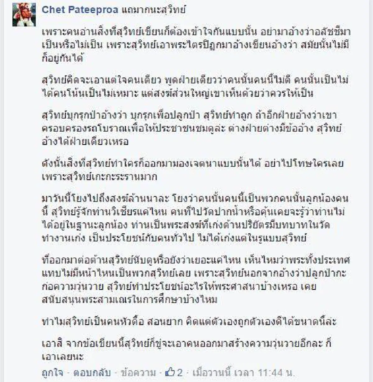 วัดกันไปเลย!!! "พุทธะอิสระ" เปิดศึกฉะ "สาวกธรรมกาย" แจงที่ละคำถาม บอกเลยงานนี้มัน ...รู้เลยว่าหมู่หรือจ่า (ติดตามรายละเอียด)