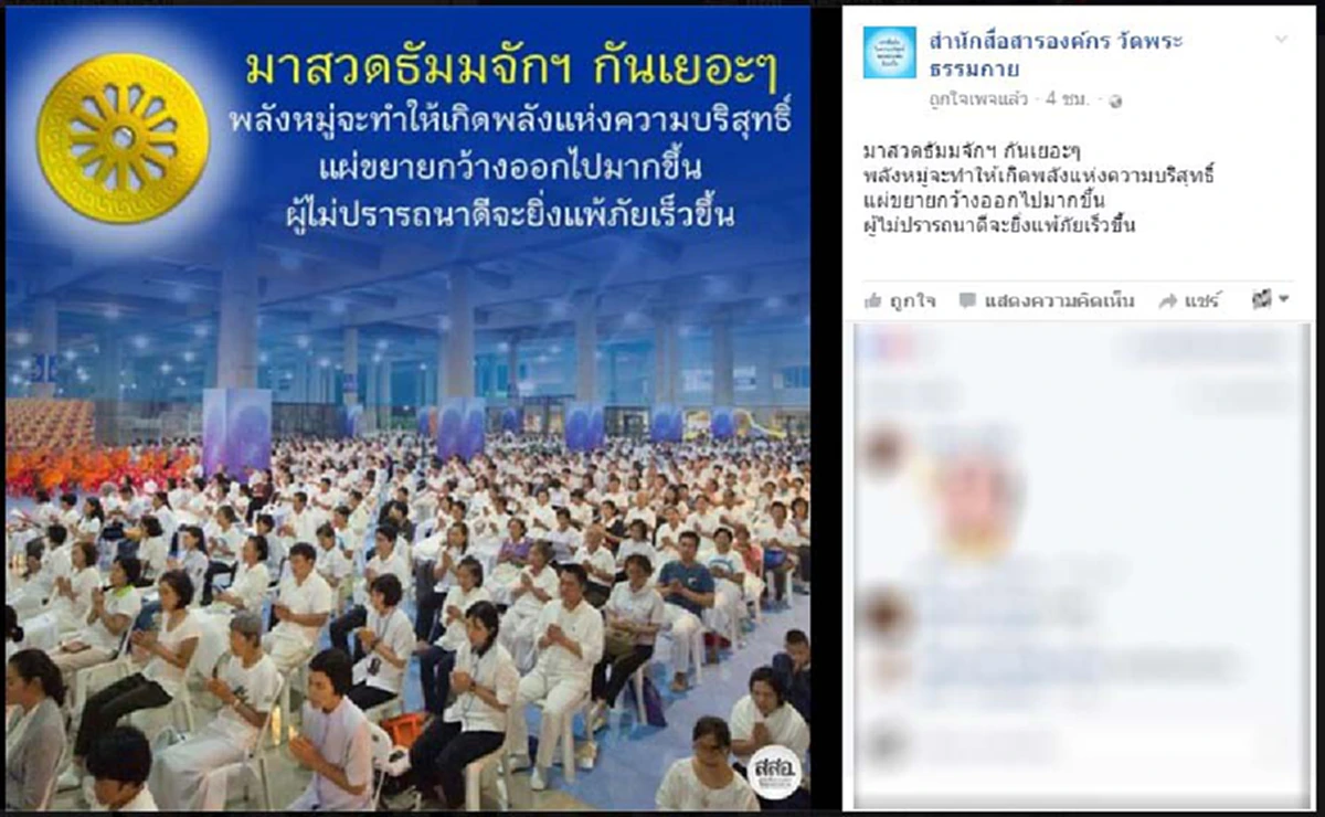 หลุด !!! แผนบุกธรรมกาย  ครั้งนี้เอาจริง แต่คิดหนัก เพราะจะตกเป็นเครื่องมือ ... ดึงฟ้าต่ำ (รายละเอียด)