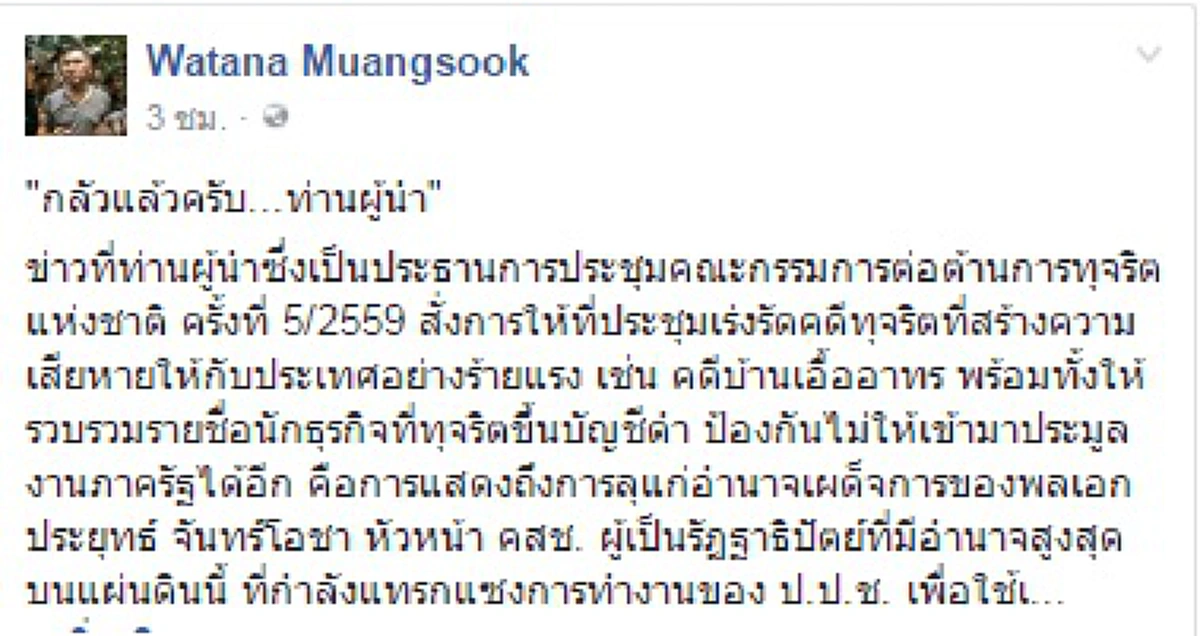 เคยถาม ตัวเอง บ้างมั้ย !?!?  "วัฒนา"  เหน็บแนม  "พล.อ.ประยุทธ์" กลัวแล้วครับ ท่านผู้นำ ...พีคสุดตรงประโยคคำถามที่ไม่ดูตัวเองเลย (รายละเอียด)