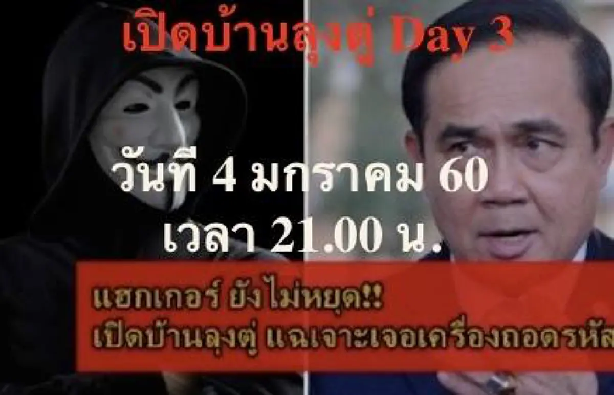 ยังไม่หยุด !!! "แฮกเกอร์" เหิมเกริมโพสต์เย้ย "พล.อ.ประยุทธ์" ...แถมส่งถึงราชการรอเจาะข้อมูล วันเปิดทำการ 