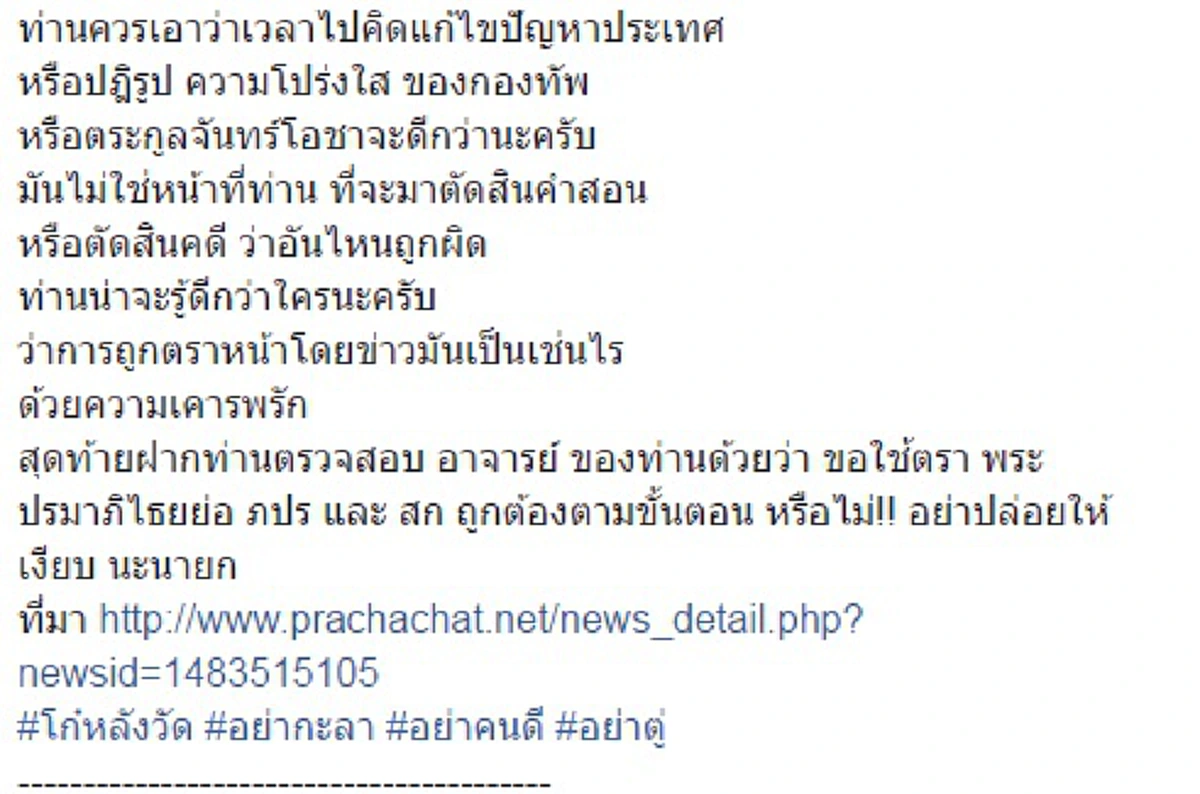 ไม่รู้ดีรู้ชั่ว !!!  พระพุทธะอิสระ บอกถึงพวก ทาสลัทธิอลัชชี ... อย่างนี้ต้องจัดให้เต็ม เดี๋ยวก็รู้ว่าใครจะอยู่ใครจะไป (รายละเอียด)