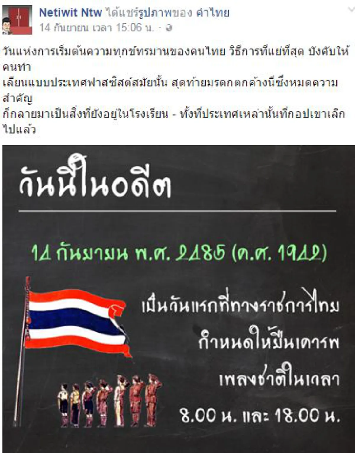 ยังจะมีห่ามกว่านี้อีกหรือไม่!!!   " เนติวิทย์ "  แดกดันวันเริ่มต้นราชการกำหนดยืนเคารพธงชาติ เป็นวันทุกข์ทรมานคนไทย  ???