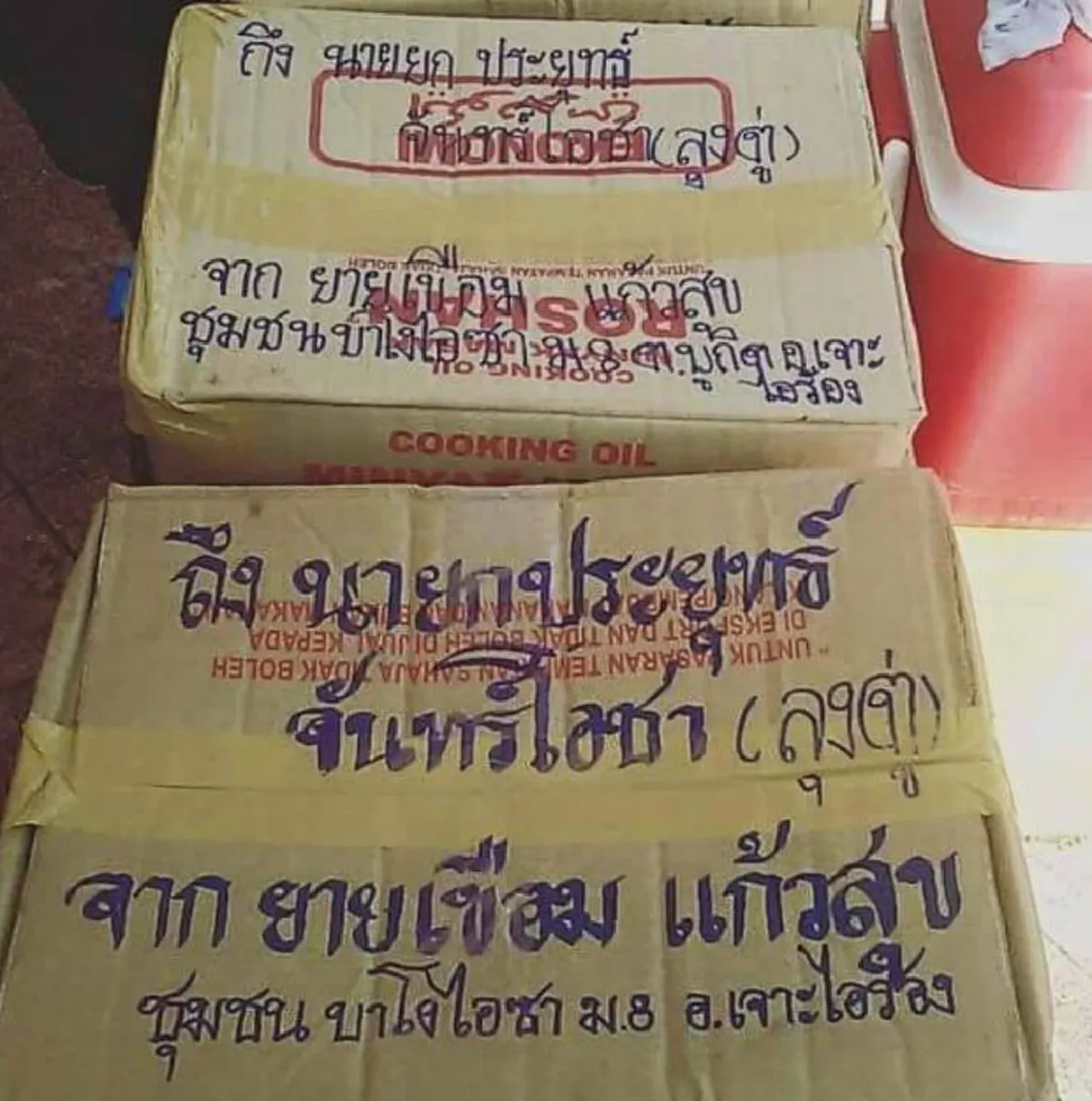 มุมน่ารักน้ำใจไทยๆ !!!  "คุณยายเขือม" ส่งลองกองของดีเมืองนราฯถึง "ลุงตู่" ชาวเน็ตลุ้นถึงมือนายกฯได้ลองชิม!!?!!