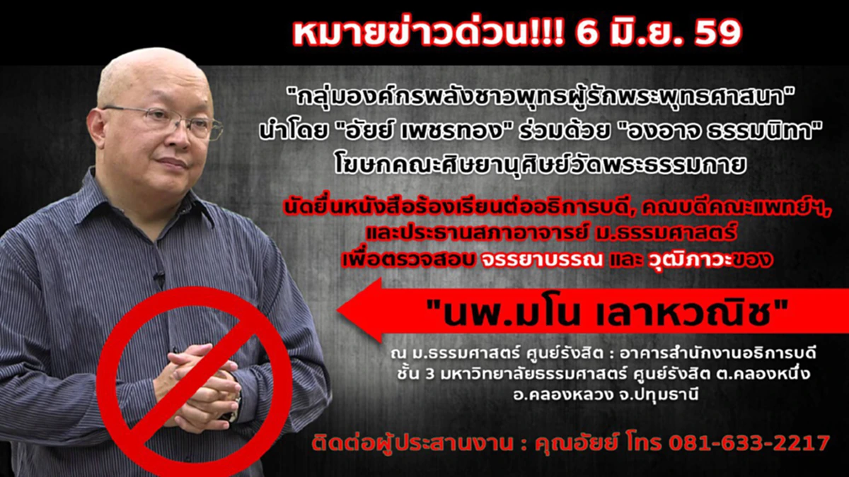 กองทัพศิษย์ธรรมกายเดินเครื่องเช็คบิล "พุทธอิสระ-หมอมโน" ใครจะอยู่ใครจะไป!!!