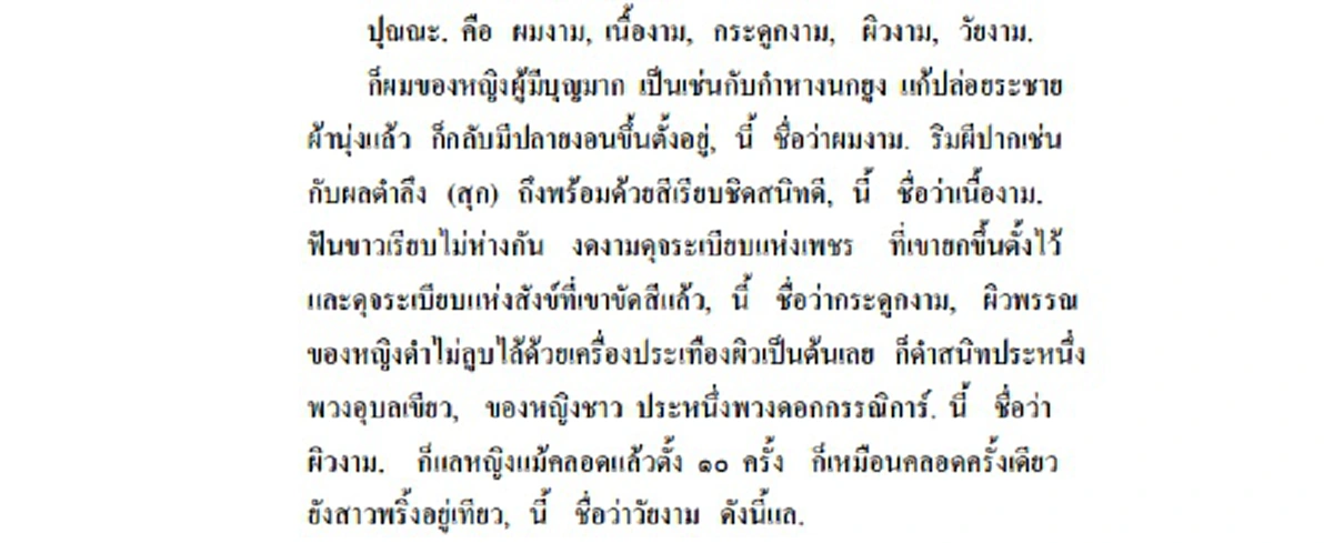 "เบญจกัลยาณี" โดยแท้ !  "น้ำตาล ชลิตา" เทียบกันจะๆ ความงามที่ระบุชัดใน "พระไตรปิฎก" !
