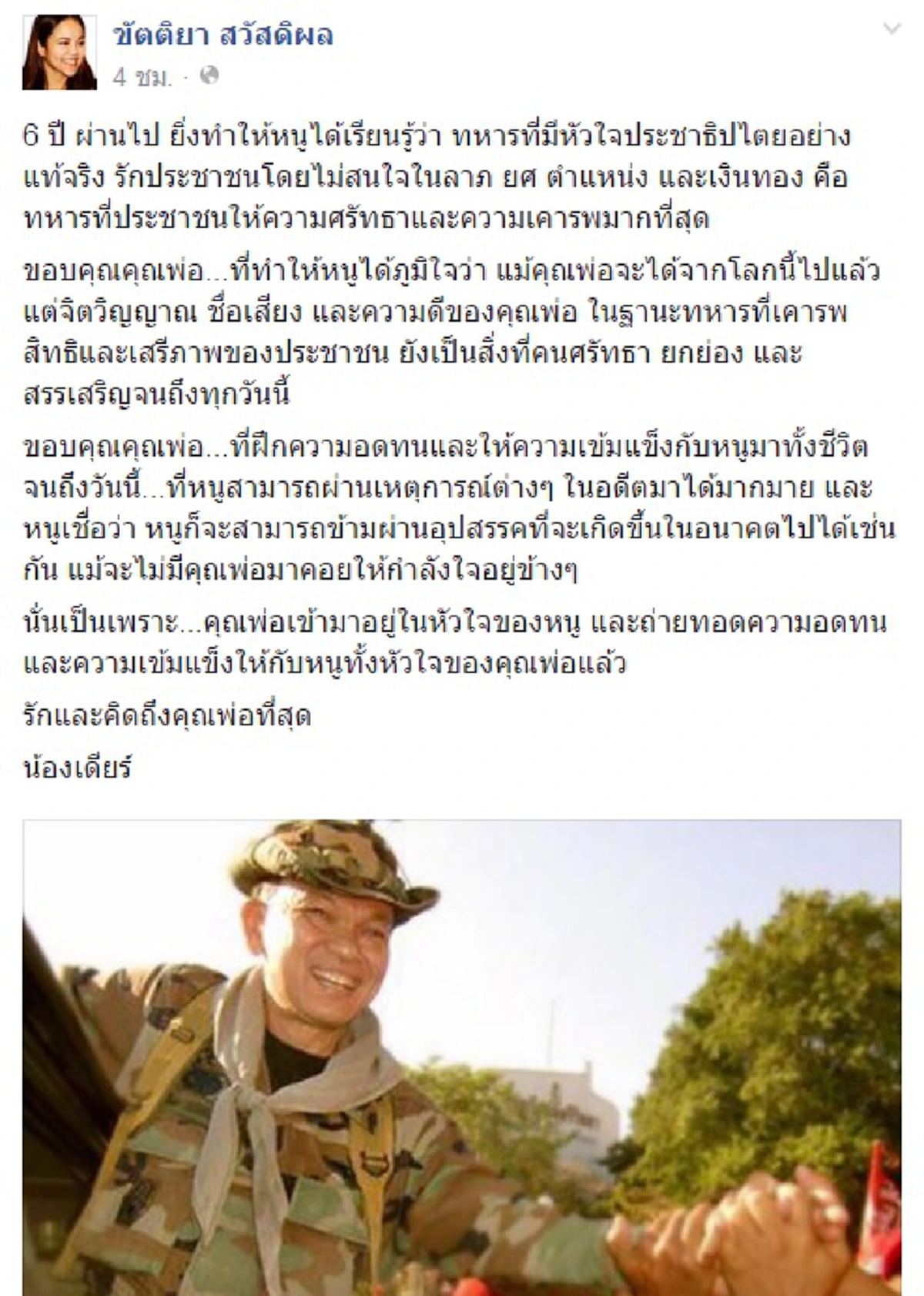 ครบ 6 ปี !! "เดียร์" โอดครวญถึง "เสธ.แดง" หลังโดนกระสุนมัจจุราชปลิดชีพเมื่อปี 53