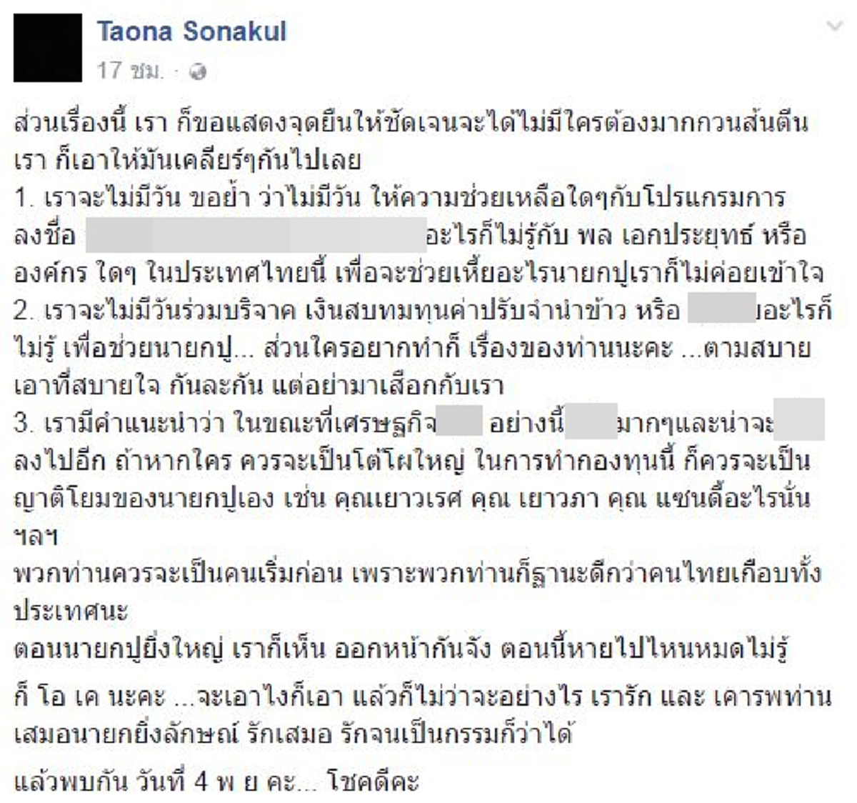 วีนวงแตกมั๊ยล่ะ!! "เต่านา" ประชดแรงส์บาทเดียวก็ไม่ออกช่วย "ยิ่งลักษณ์" เหน็บญาติโยมรวยอู้ฟู่ทำไมหายหน้า "ทักษิณ" ก็โดนจวกเละทิ้งน้องสาว??