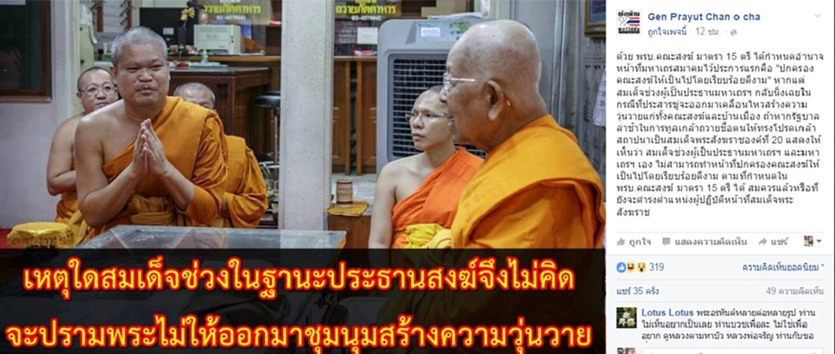 ชาวเน็ตถาม???...เหตุใด "สมเด็จช่วง" ไม่ปราม "พระเมธีฯ" สร้างความวุ่นวาย หรือว่า...(มีรายละเอียด)