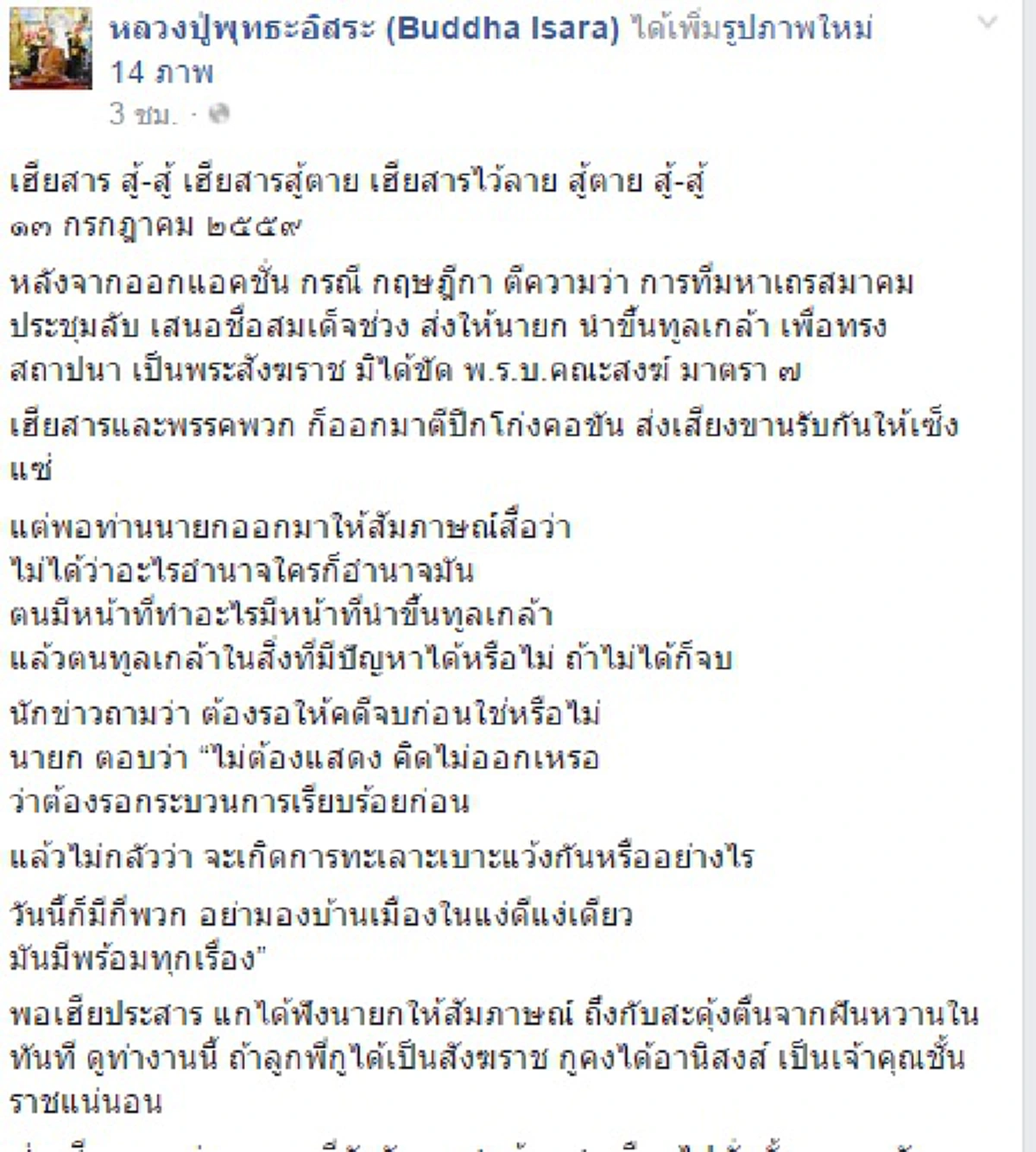 เกิดอะไรขึ้น!!!...ทำไม"พุทธะอิสระ"ถึงออกมาเชียร์"พระเมธีฯ" ไว้ลาย สู้ตาย สู้สู้...(ตามรายละเอียด)