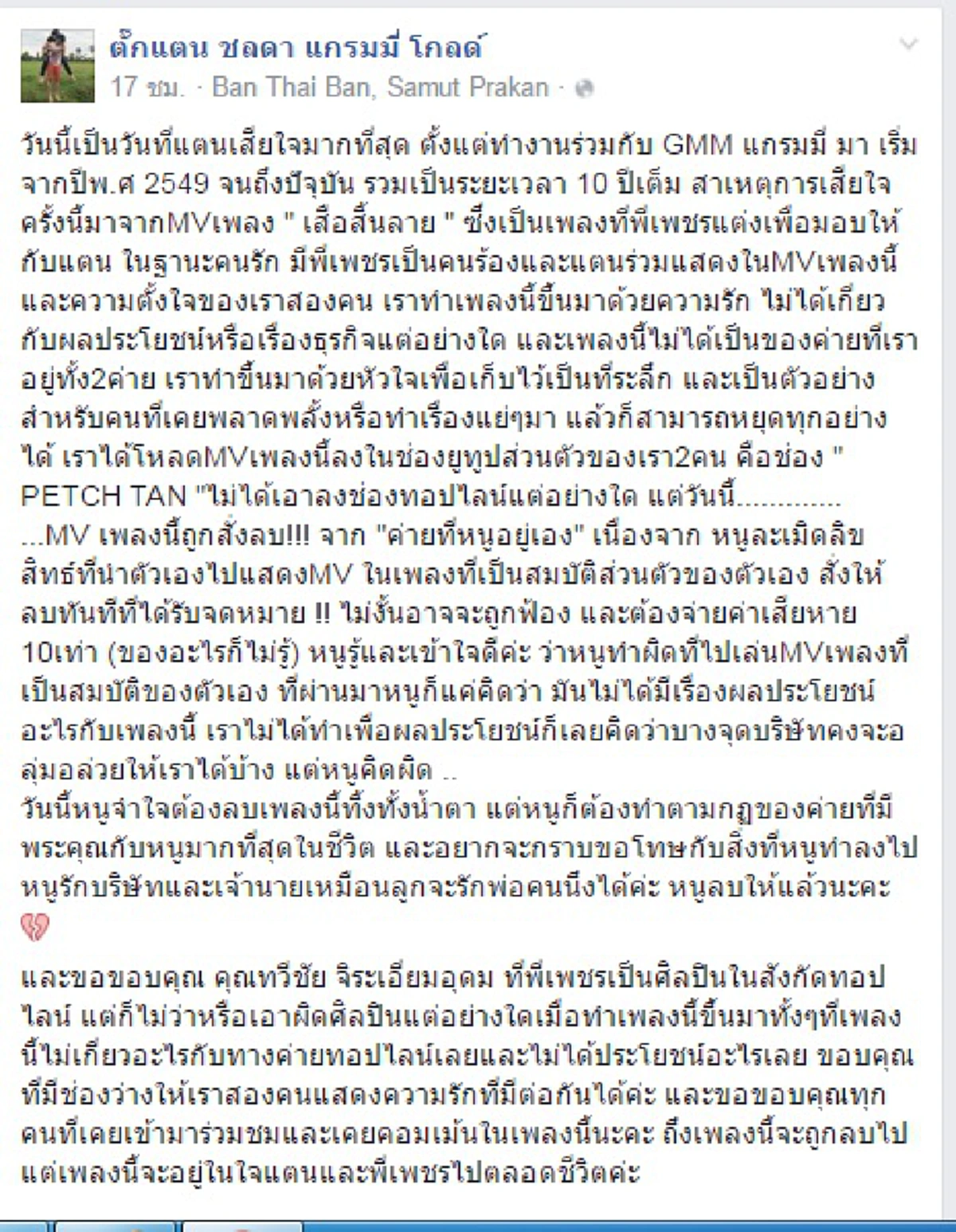 เกิดอะไรขึ้น!?!..."ตั๊กแตน"เศร้า ถูกสั่งลบMVเสือสิ้นลาย