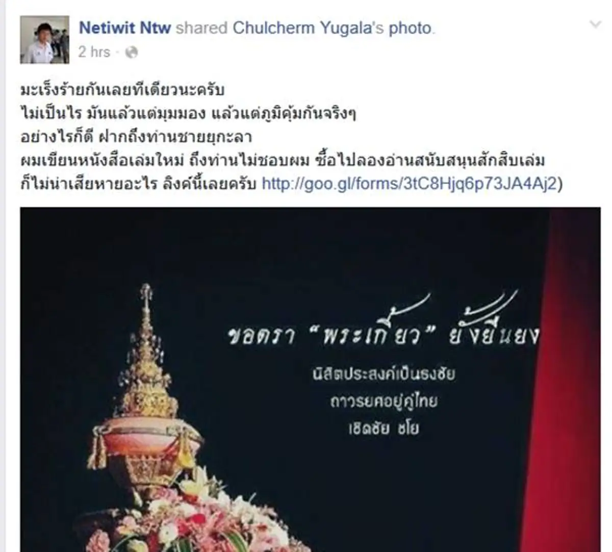 เดือดยกกำลังสาม!!!..."ส.ศิวรักษ์" ออกโรงป้อง "เนติวิทย์" รุมสกรัม "ม.จ.จุลเจิม" ไม่มีชิ้นดี(รายละเอียด)