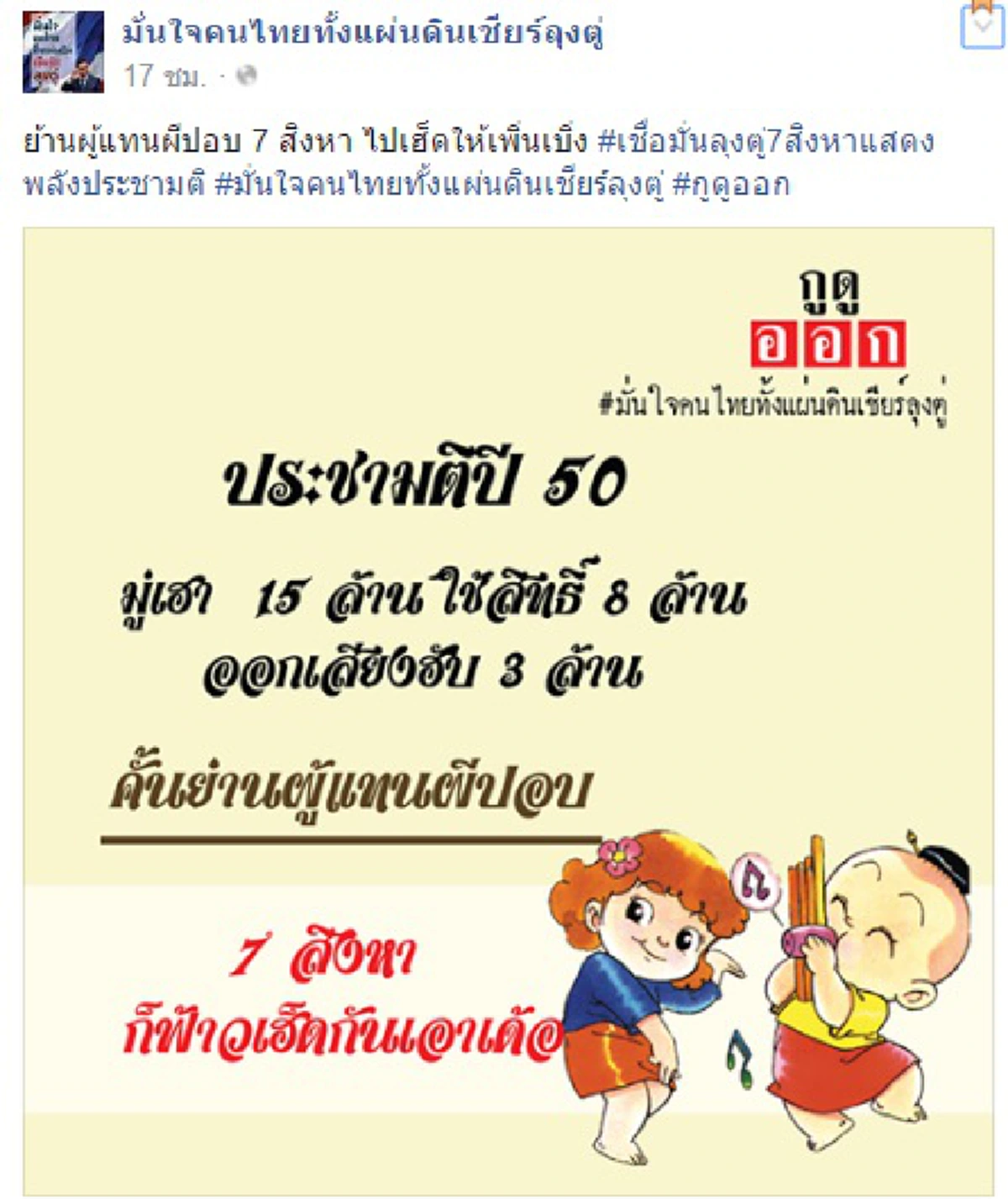 ย้านผู้แทนผีปอบ!?!... หมู่เฮา15ล้านคนอีสาน สร้างปรากฏการณ์ สั่งสอนบักผีปอบ(รายละเอียด)