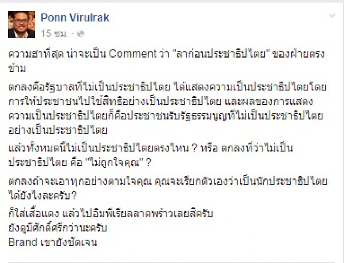 เถียงกันลูกบวช???...สองอาจารย์ซัดเดือด!!!... "ลาก่อนปชต."ใครเงิบใครงาบ ต้องดู(รายละเอียด)