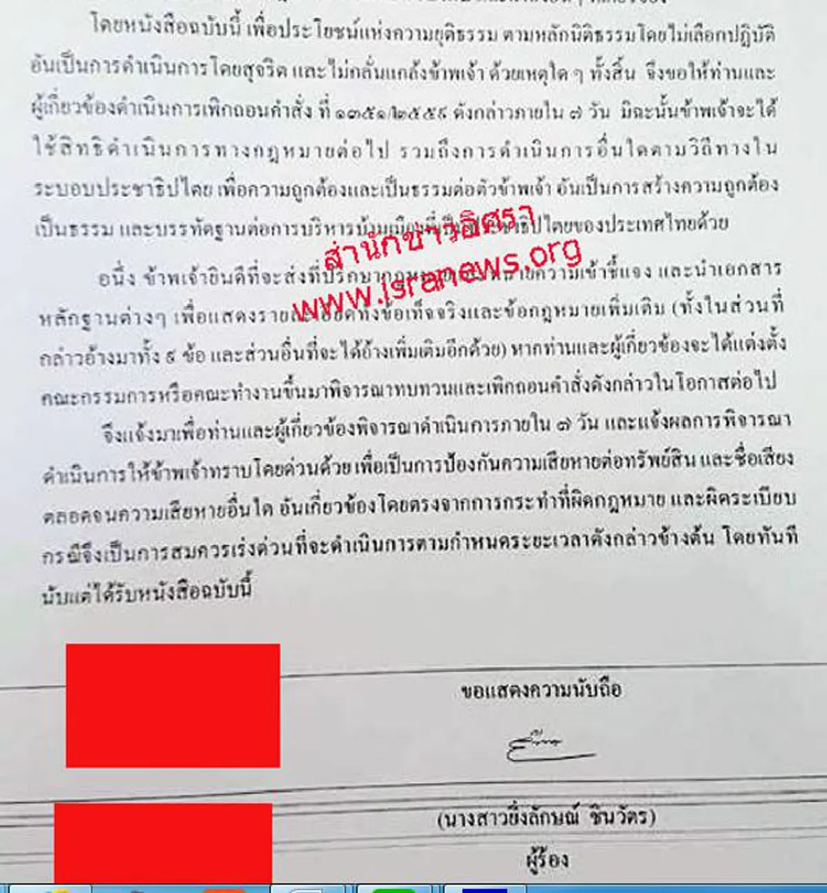 เกมการเมืองยิ่งลักษณ์ ปั่นกระแสตีรวน !!! วรงค์จวกยื่นโนติส "ปลัดก.คลัง" ถอนคำสั่งปค.ชดใช้จำนำข้าวผิดกาลเทศะ!?!