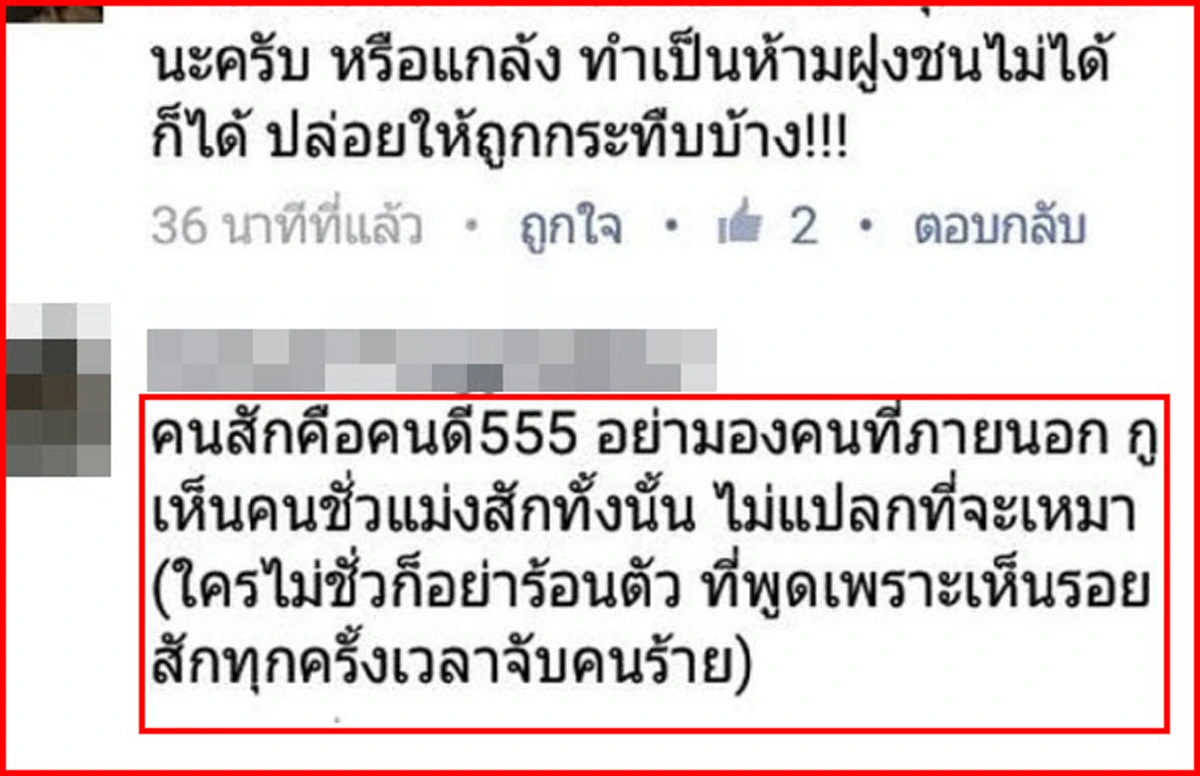 เดือดของขึ้น!!! ร้อนทะลุโซเชียลแทค ตอบคนวิจารณ์ คนสักมักชั่ว ไม่ชั่วอย่าร้อนตัว...แรงจัดเต็มให้เข้าใจถึงคนสักไปเลย (รายละเอียด)