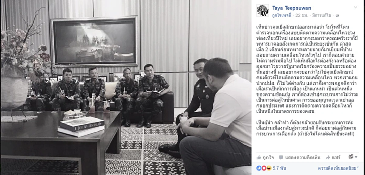 กล้าทำต้องกล้ารับ !!! ทยา จัดเต็มส่งตรงถึง ยิ่งลักษณ์ ฟังเอาไว้ ไม่ใช่คุณคนเดียวที่โดนติดตาม...ทุกคนต้องเคารพกฎกติกา (รายละเอียด)  