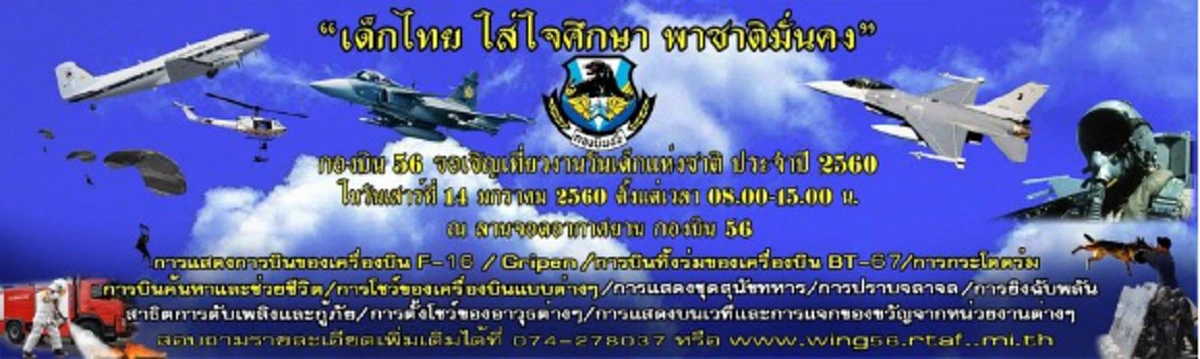 ด่วน !!! เครื่องบิน1 JS 39กริพเพนตก ขณะโชว์แสดงวันเด็กที่กองบิน 56 สนามบินหาดใหญ่ (รายละเอียด)