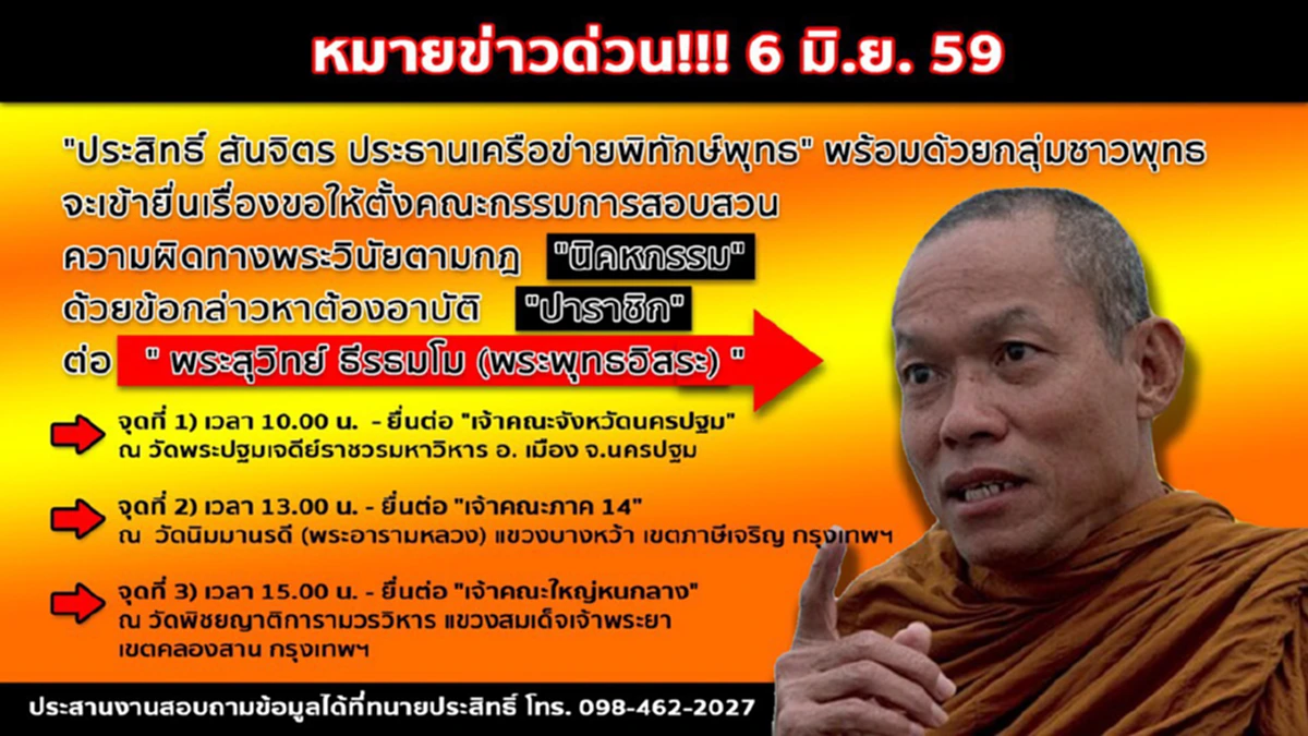 กองทัพศิษย์ธรรมกายเดินเครื่องเช็คบิล "พุทธอิสระ-หมอมโน" ใครจะอยู่ใครจะไป!!!