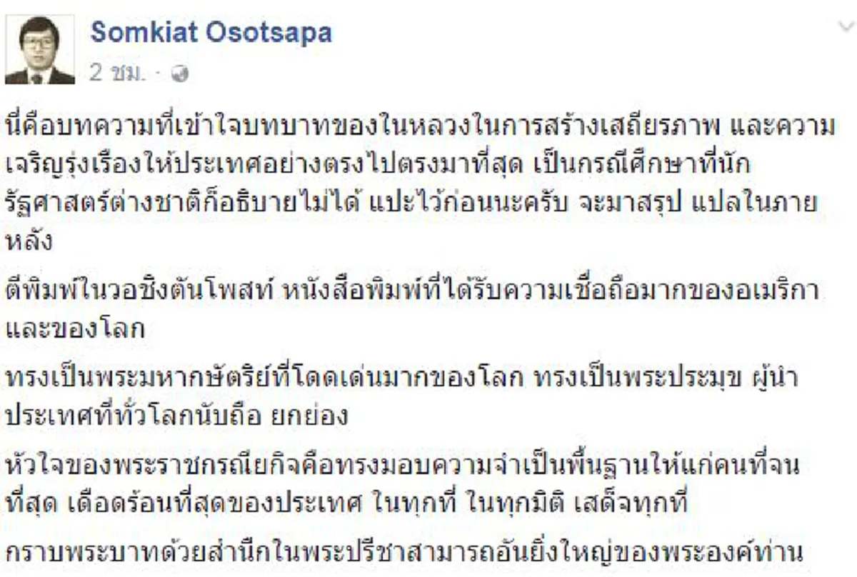 สื่อโลกยกย่องพระเกียรติ!!! วอชิงตันโพสต์แพร่บทความเทิดไท้ "ในหลวง รัชกาลที่ 9" ทรงอัจฉริยภาพนำไทยพ้นวิกฤต ทั้งทรงงานหนักจนเป็นที่เคารพสูงสุด