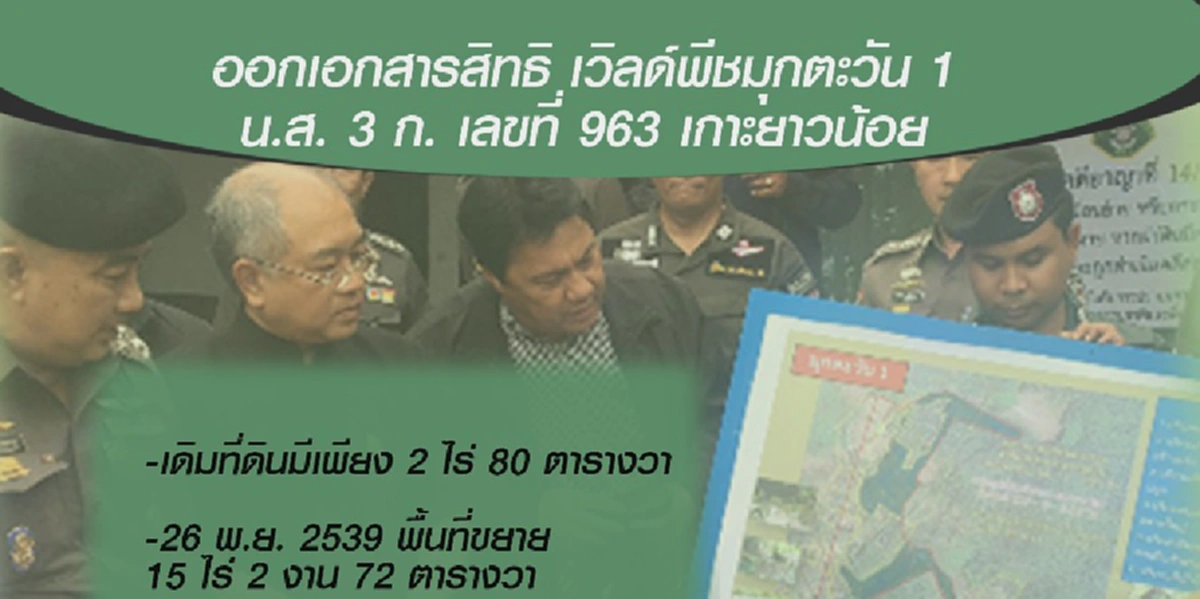 ปะการังยังทำลาย!!!...ศูนย์ปฏิบัติธรรม หรือรีสอร์ท สาขาธรรมกาย เกาะยาวน้อย จัดไปอีก1ข้อหา(รายละเอียด)