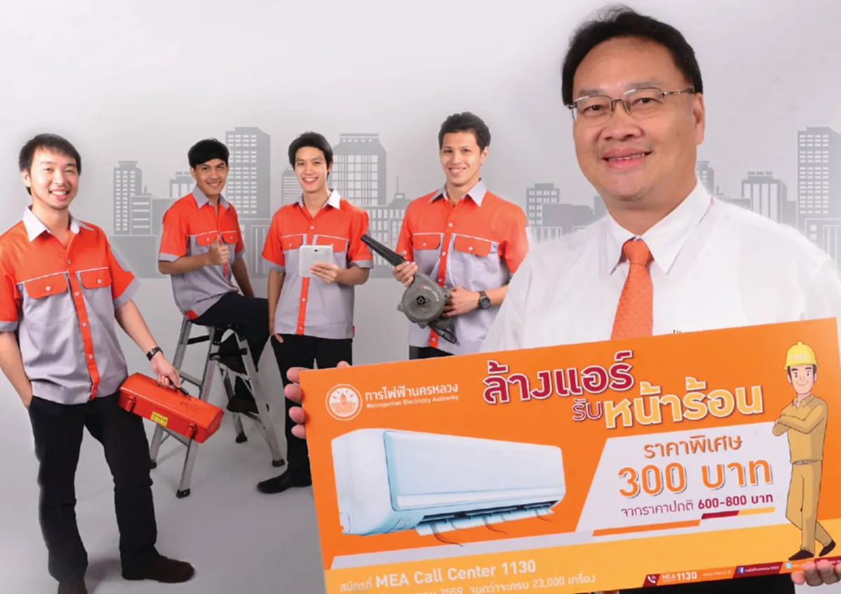 กฟน. ให้บริการล้างแอร์ราคาพิเศษ ช่วยลดค่าไฟฟ้า รักษาสิ่งแวดล้อม เตรียมพร้อมรับมือฤดูร้อน