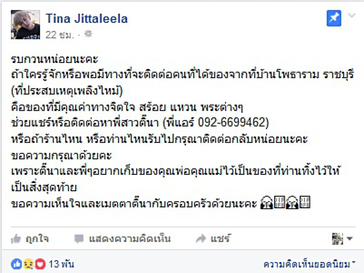 น้ำตาไหล!! "ติ๊นา ศุภนาฏ" วอนขอของบ้านไฟไหม้คืน เศร้าสลด พ่อแม่ทิ้งไว้ให้ ก่อนตายจาก มีคุณค่าทางจิตใจ!!