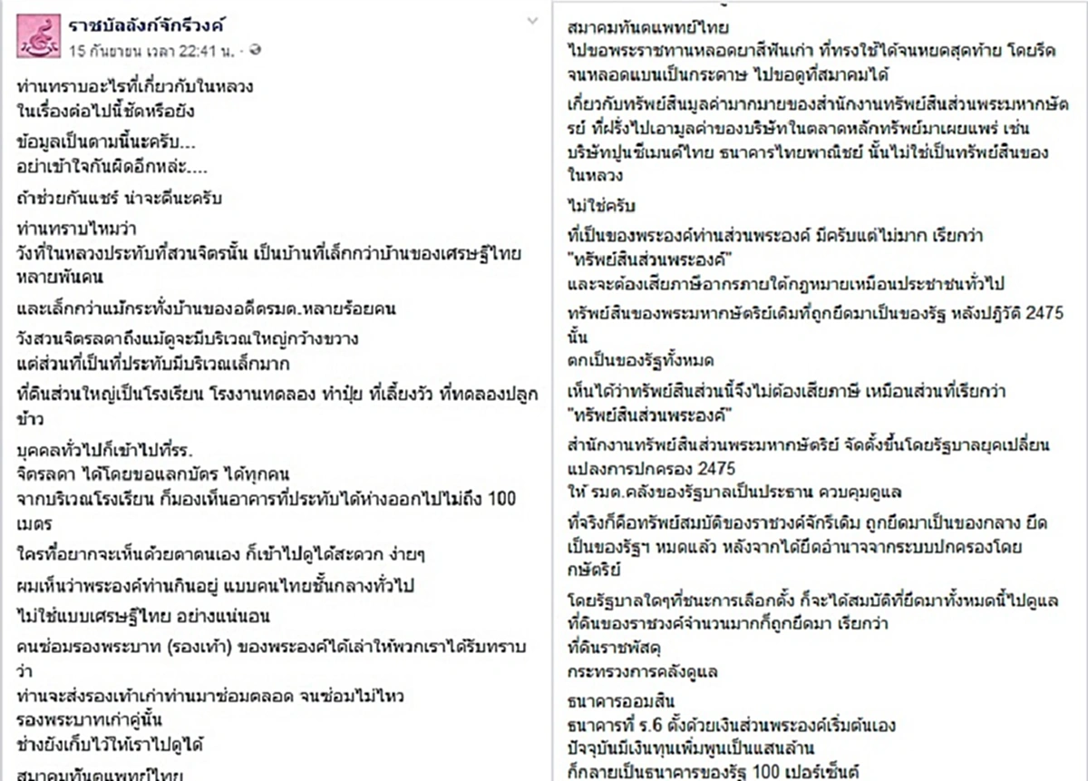 เรื่องจริงเกี่ยวกับ ในหลวง ที่คนไทยต้องอ่าน ดร.ต่อตระกูล  ซัดกลับพวกบิดเบือนใส่ร้าย