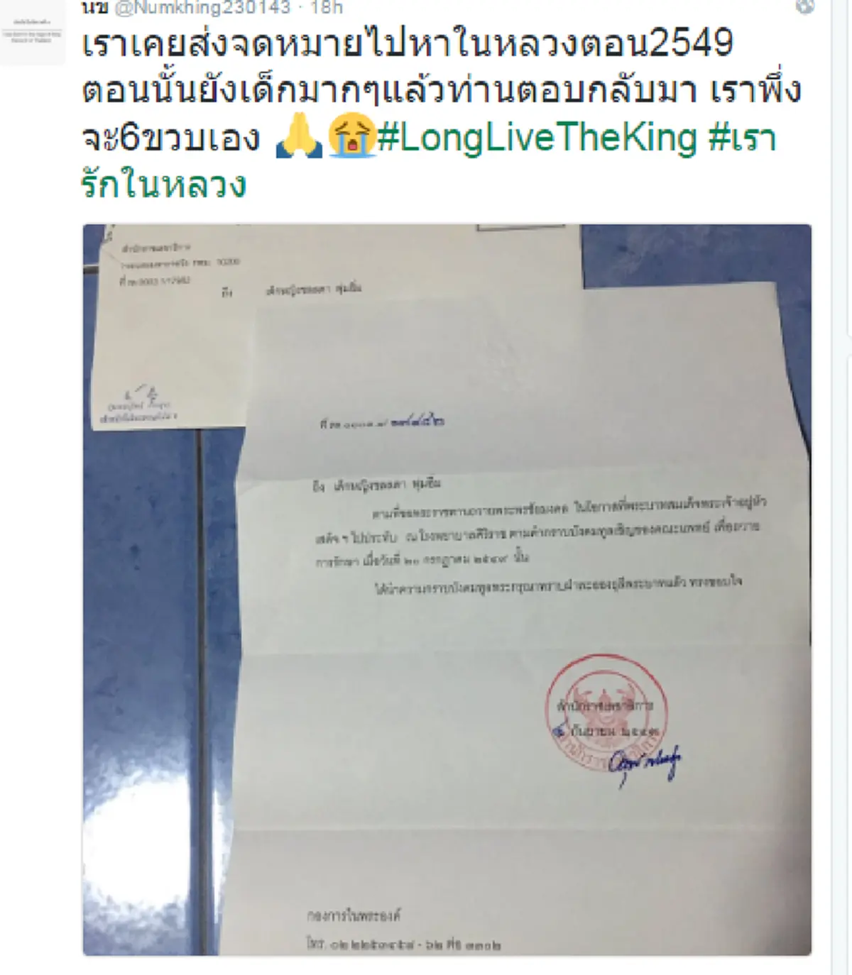 ซาบซึ้งอย่างหาที่สุดมิได้.. เปิดจดหมาย "ในหลวง" ทรงขอบใจเด็กหญิง 6ขวบ เมื่อ10ก่อน!!