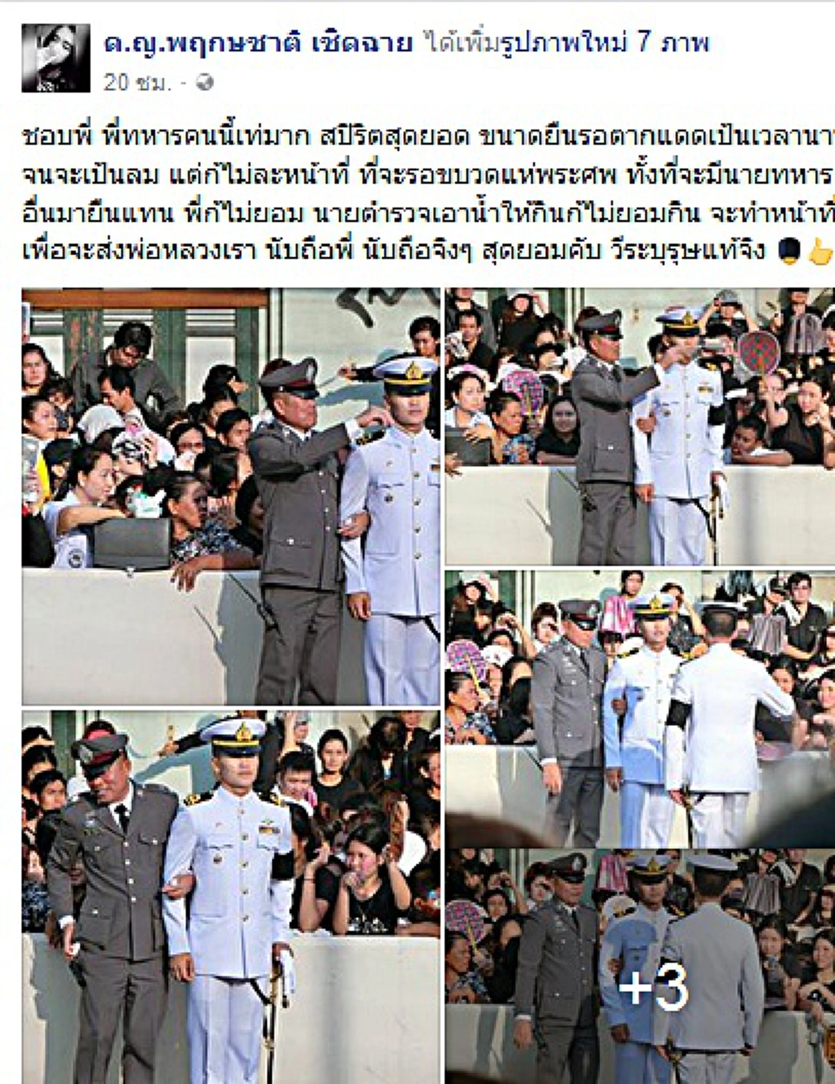 เปิดใจทหารของพระราชา เรือโทชารวี  ผู้ยืนหยัดทำหน้าที่สำคัญที่สุดในชีวิต เผย ถูกคัดเลือกมาแล้ว ต้องทำให้สำเร็จ