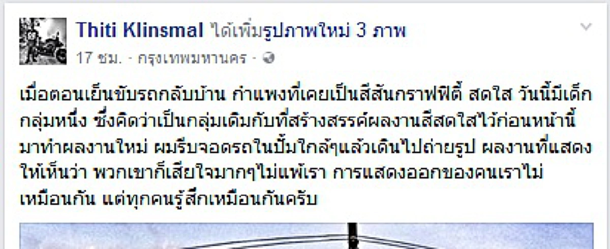 คิดถึงพ่อผ่านงานศิลป์.. วัยรุ่นไทยรวมตัว สร้างผลงานเขียนตัวอักษรลงกำแพง สุดตระการตา ผู้คนแห่ชื่นชม