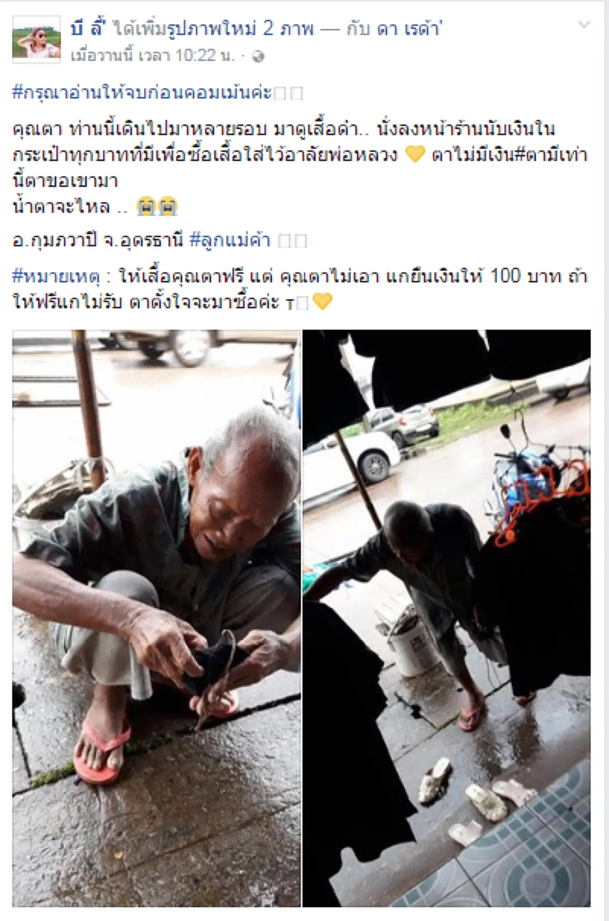 สุดซึ้ง.. คุณตายากไร้ นั่งนับเงินในกระเป๋า ซื้อเสื้อดำร่วมถวายอาลัย "พระเจ้าอยู่หัวในพระบรมโกศ" 