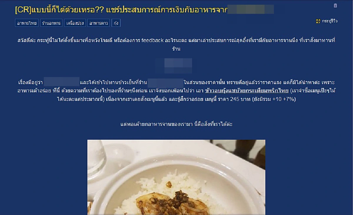 สาวเจ็บจี๊ด!! สั่ง "ข้าวอบกุ้งฯ" ร้านดังในห้างมากิน พออาหารมาเสิร์ฟเท่านั้นแหละ แทบกรี๊ดลั่นร้าน โพสต์ลงโซเชียลฯทันที!! 