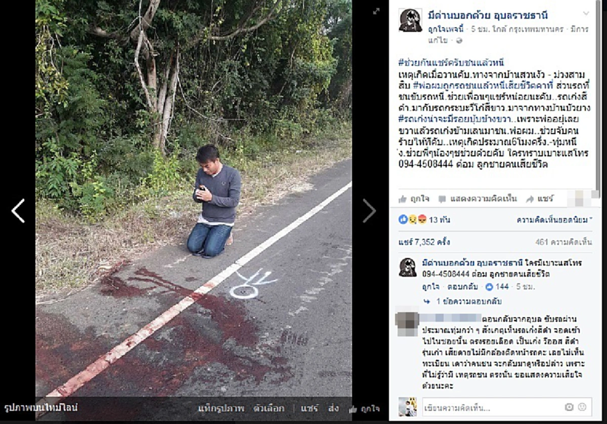  ช่วยจับคนร้ายให้ผมที.. โซเชียลฯแห่แชร์ ภาพสุดสะเทือนใจ หนุ่มนั่งไหว้คราบเลือดพ่อ หลังโดนรถชนดับคาที่ แต่คนร้ายลอยนวล!! 