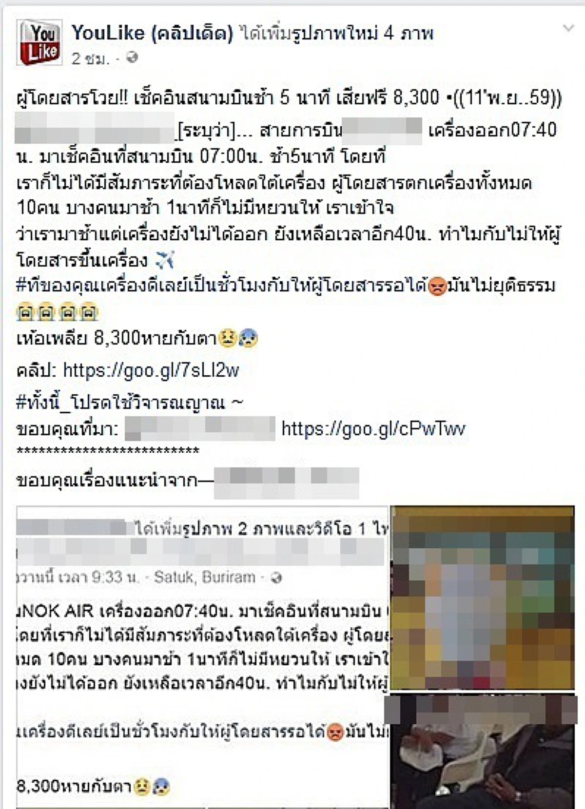 เดือดทะลุโซเชียล!! สาวโพสต์สับเละ "สายการบินดัง" เอาเปรียบผู้โดยสาร ทำเสียเงินฟรี 8,300 บาท ชาวเน็ตแห่คอมเม้นท์สนั่น!! 