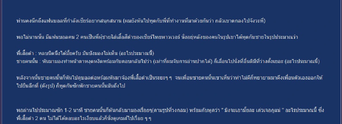 ดราม่า อย่างหนัก!! หนุ่มโพสต์เจอแฟนบอลสุดถ่อย พฤติกรรมโคตรแย่ ไม่ต่าง "กราบรถกู" หยิบมือถือแชร์รัวๆ ชาวเน็ตแห่คอมเม้นต์อื้อ!! 