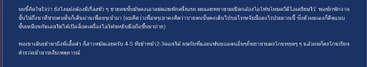 ดราม่า อย่างหนัก!! หนุ่มโพสต์เจอแฟนบอลสุดถ่อย พฤติกรรมโคตรแย่ ไม่ต่าง "กราบรถกู" หยิบมือถือแชร์รัวๆ ชาวเน็ตแห่คอมเม้นต์อื้อ!! 