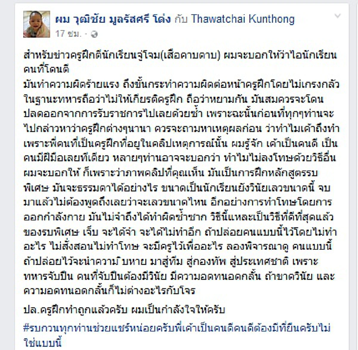 ความจริงอีกด้าน!! เพื่อนครูฝึก ยัน สมเหตุแล้ว นร.หยามเกียรติชัด หลักสูตรจู่โจมต้องฝึกความอดทน!!