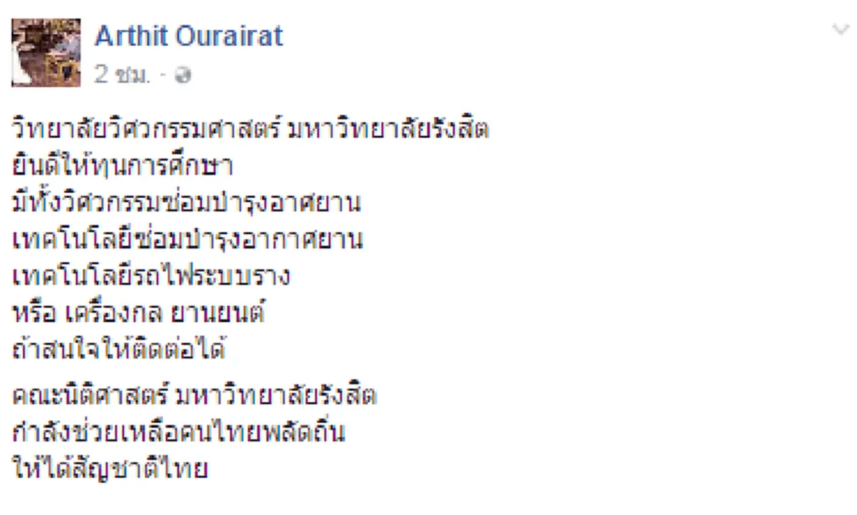 ทำดี มีคนเห็น!! ม.รังสิต ยื่นโอกาส "หม่อง ทองดี" อดีตเด็กไทยไร้สัญชาติ เก่งระดับโลก เรียนฟรีคณะวิศวะฯ