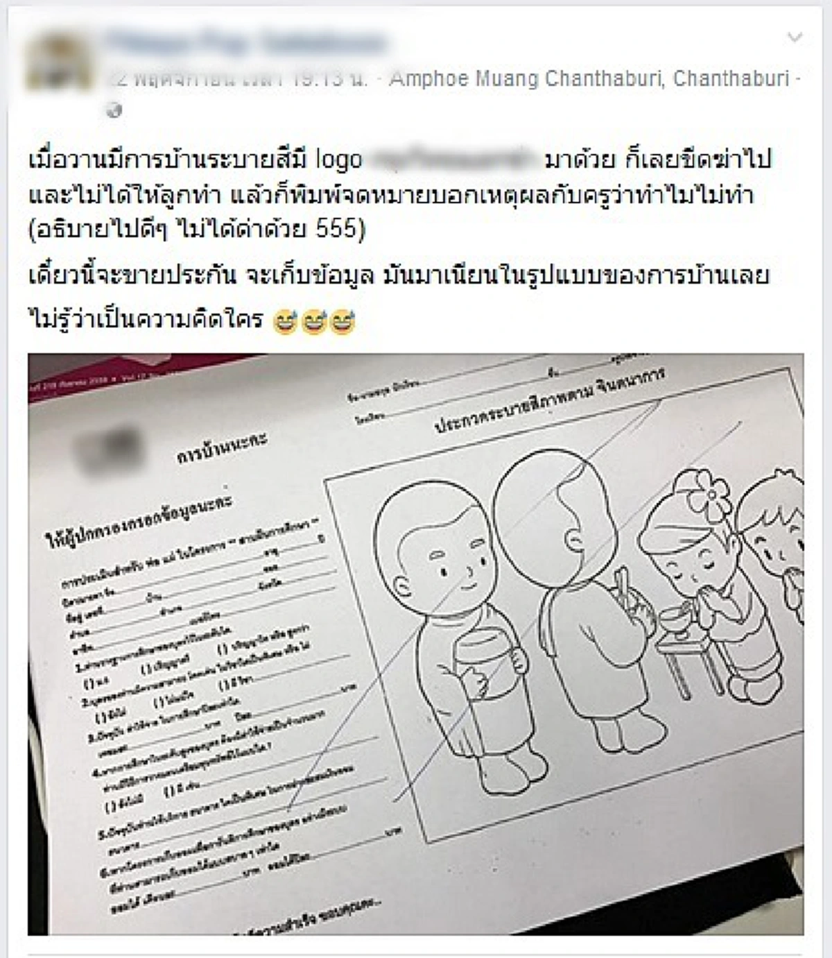 โซเชียลฯร้อนชุดใหญ่!! พ่อโพสต์เฟซฯ เจอการบ้านลูก แฝงขายประกัน งานนี้เดือดหนัก ลั่น ไม่ให้ลูกทำส่ง!! 