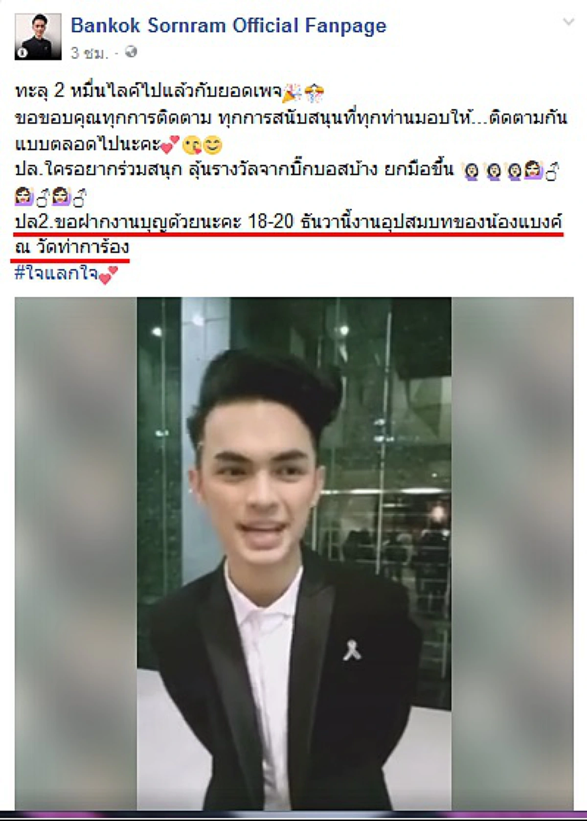 แม่ยก ใจปั้ม!! ทุ่มเงิน 1 ล้านบาท เตรียมโปรยทานงานบวช พระเอกลิเกดัง "ศรราม น้ำเพชร" คาดวัดแตกแน่!!