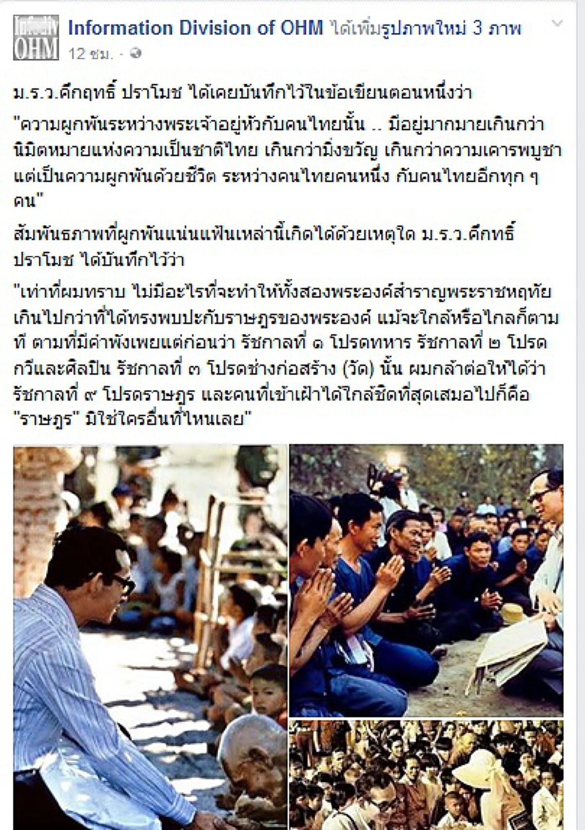 อ่านแล้ว น้ำตาไหล!? "ม.ร.ว.คึกฤทธิ์" เขียนบทความถึง "ในหลวง ร.9" คลายข้อสงสัย ใคร..เข้าเฝ้าใกล้ชิดพระองค์มากที่สุด!?