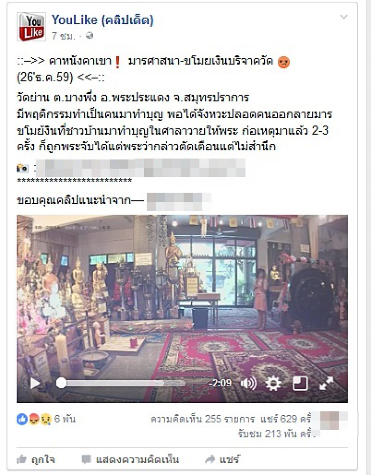 คาหนังคาเขา!! โซเชียลฯแห่แชร์คลิป หญิงสาวทำทีมาไหว้พระ-ทำบุญ ก่อนย่องฉกของในวัด เห็นกันจะๆ ชาวเน็ตรุมสาปแช่งยับ!!(มีคลิป) 