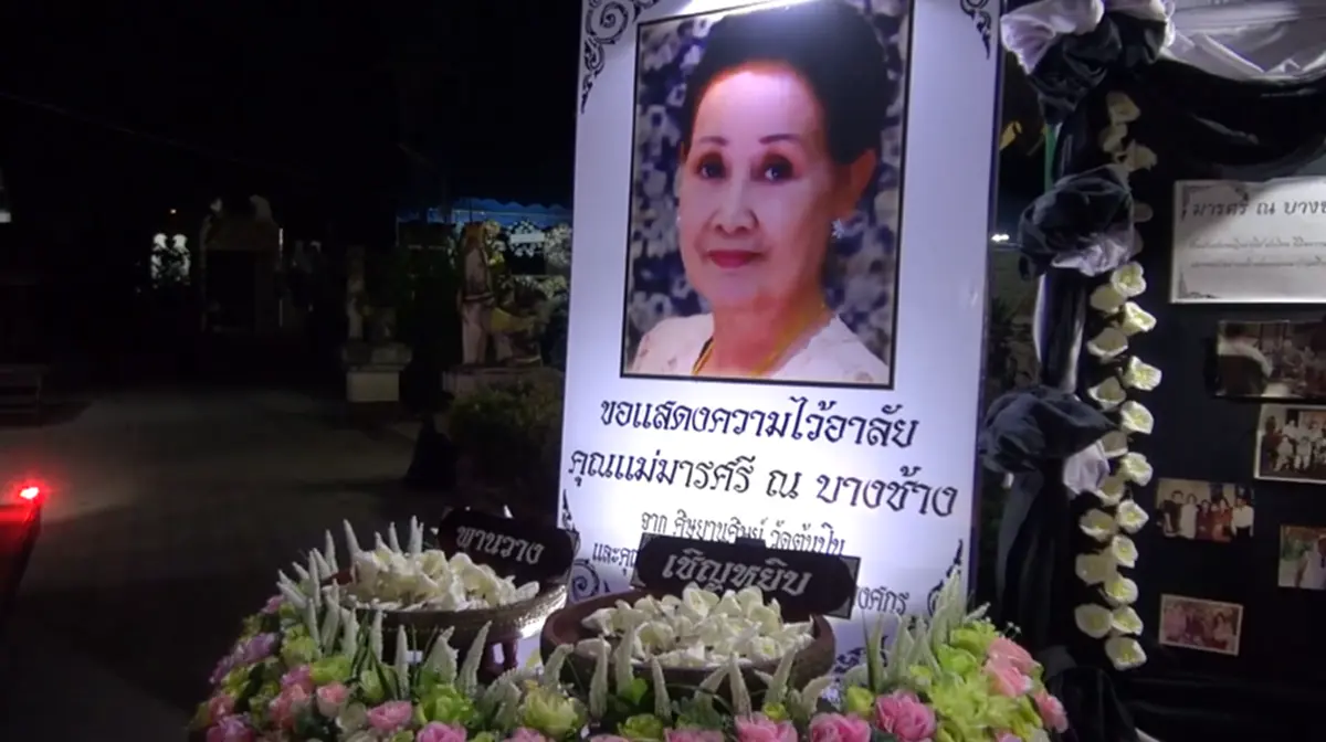 อาลัยครั้งสุดท้าย!! ญาติเตรียมฌาปนกิจศพ "มารศรี ณ บางช้าง" คาดคนวงการบันเทิงร่วมงานคับคั่ง!! 